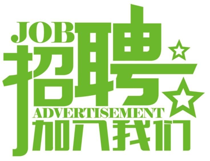 安科氣體公司車隊(duì)，長(zhǎng)年招收小貨車司機(jī)、押運(yùn)員二名